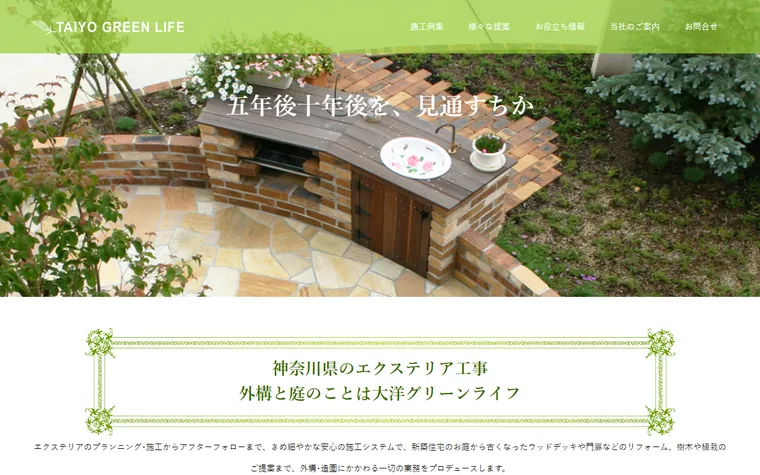大洋グリーンライフ株式会社のホームページ