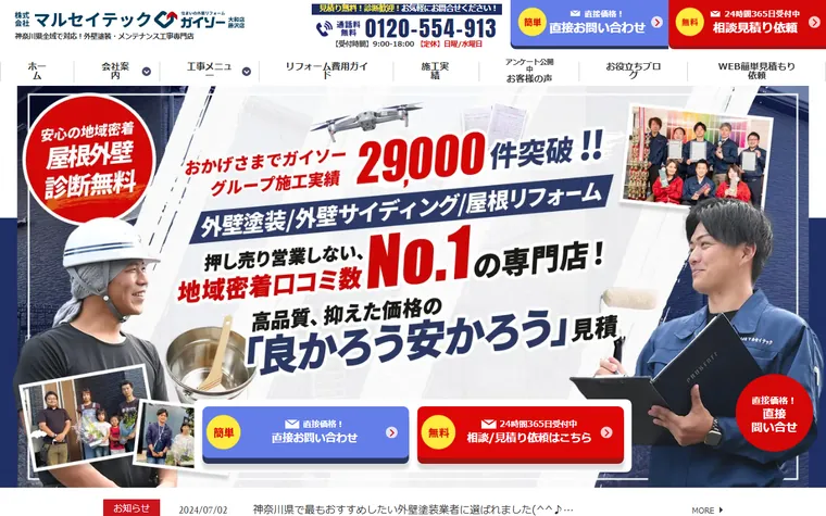 株式会社マルセイテックのホームページ