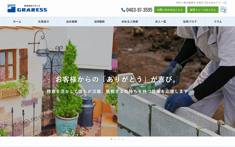 株式会社グラレスのホームページ
