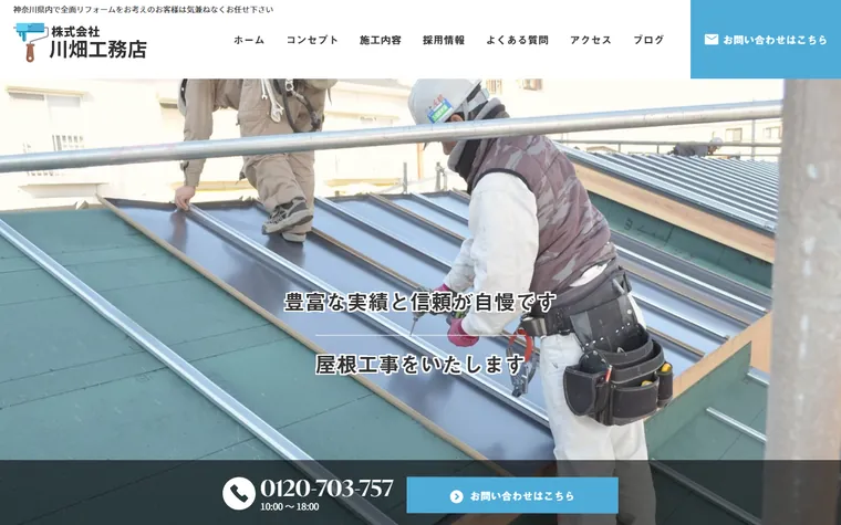 株式会社川畑工務店のホームページ