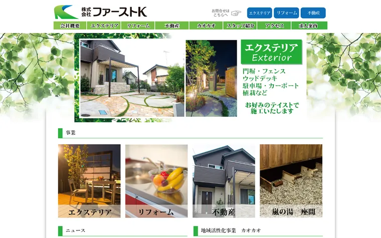 株式会社ファーストKのホームページ