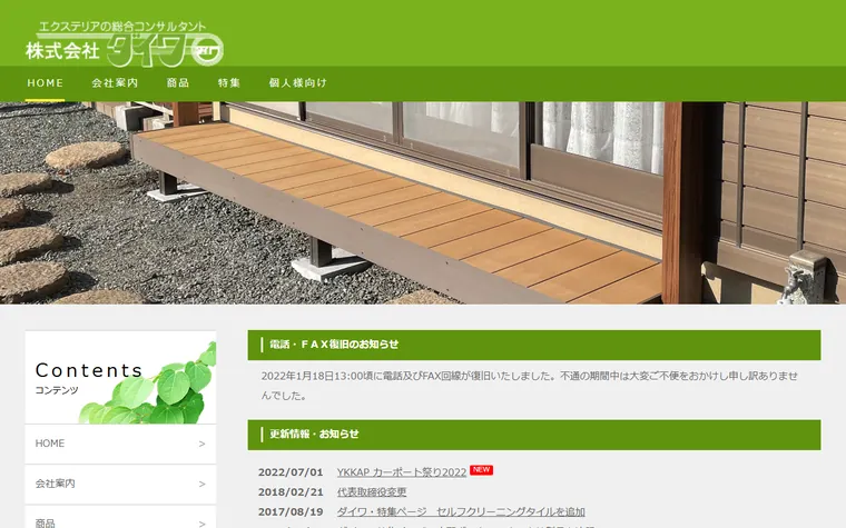 株式会社ダイワのホームページ