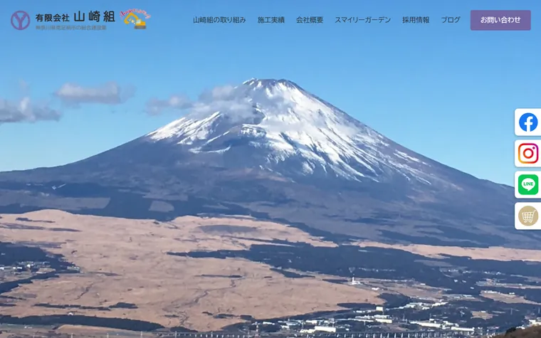 有限会社山崎組のホームページ