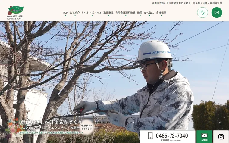 有限会社瀬戸造建のホームページ