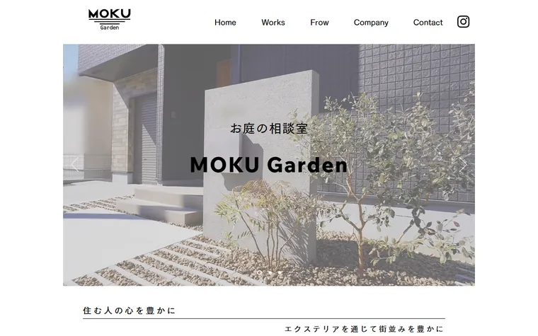 モクガーデン株式会社のホームページ