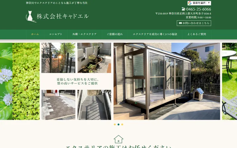 株式会社キャドエルのホームページ