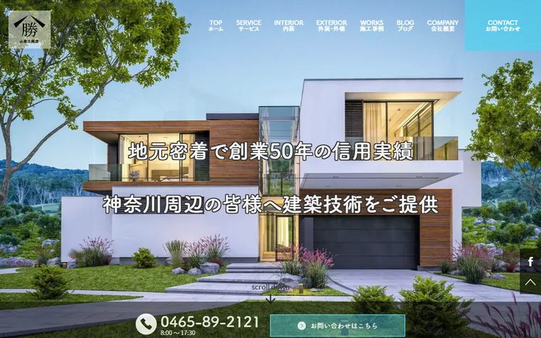 有限会社山岸工務店のホームページ