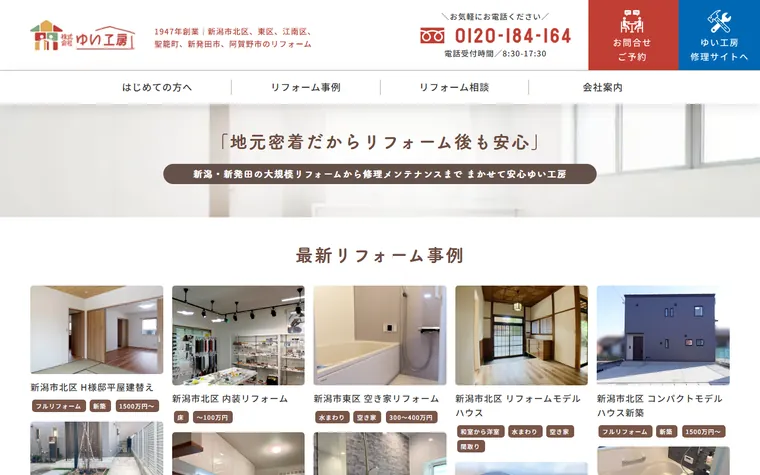 株式会社ゆい工房のホームページ