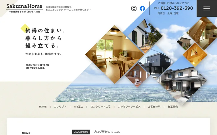 株式会社佐久間組のホームページ