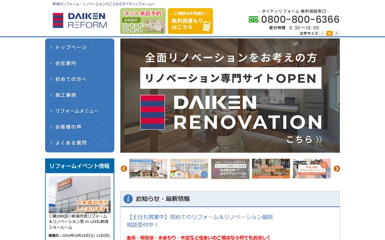 株式会社大建建設のホームページ