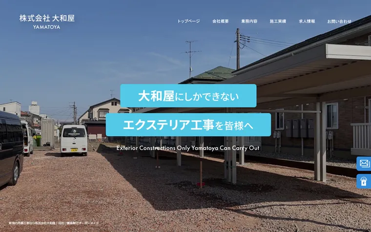 株式会社大和屋のホームページ