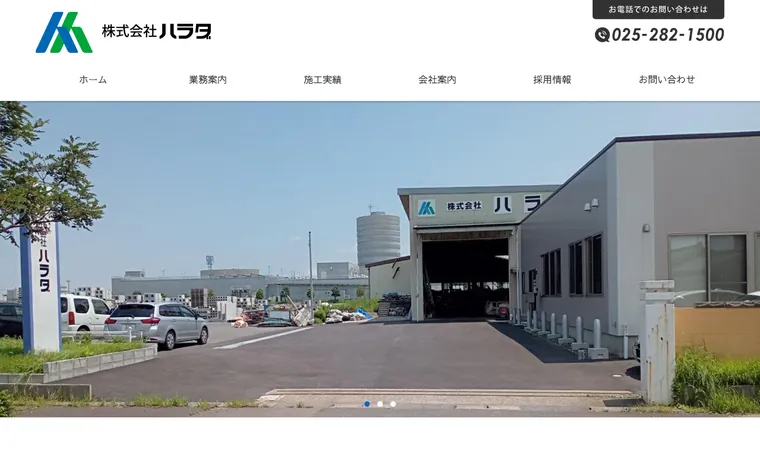 株式会社ハラダのホームページ