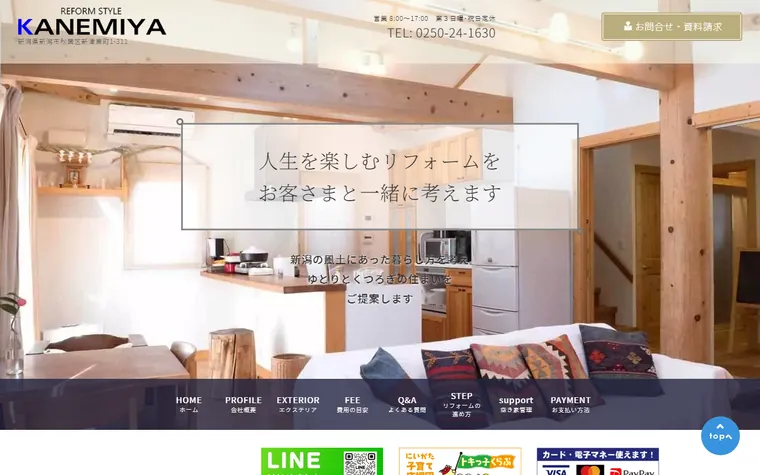 株式会社カネミヤのホームページ