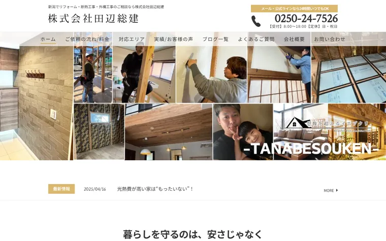株式会社田辺総建のホームページ