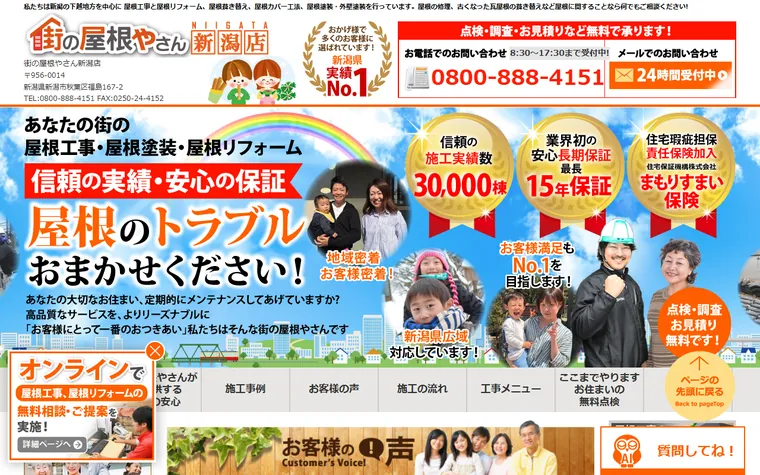 株式会社清新ハウスのホームページ