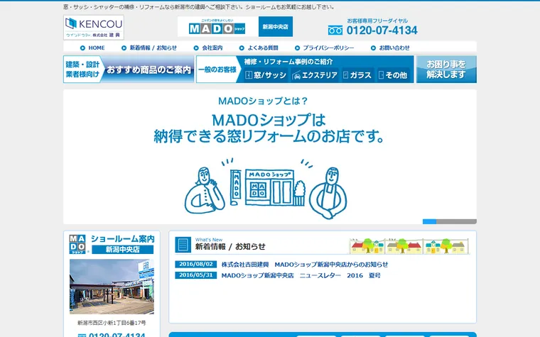 株式会社建興のホームページ