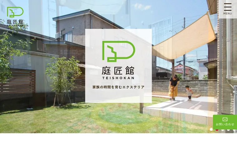 株式会社三泰建設のホームページ