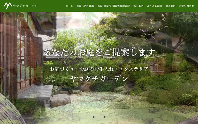 ヤマグチガーデンのホームページ