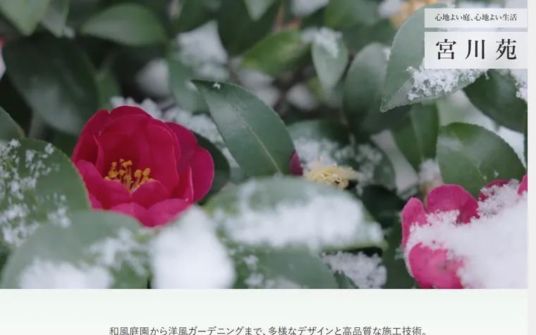 株式会社宮川苑のホームページ