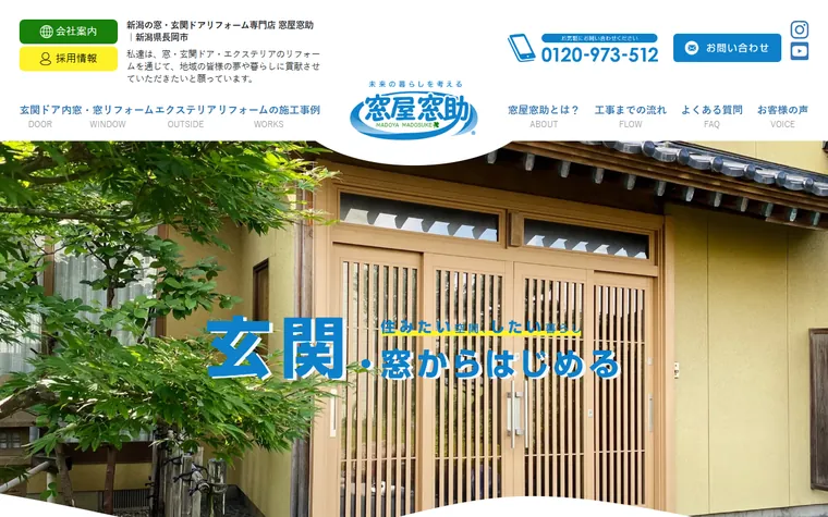 株式会社新産のホームページ