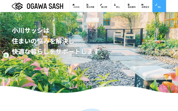 有限会社小川サッシのホームページ