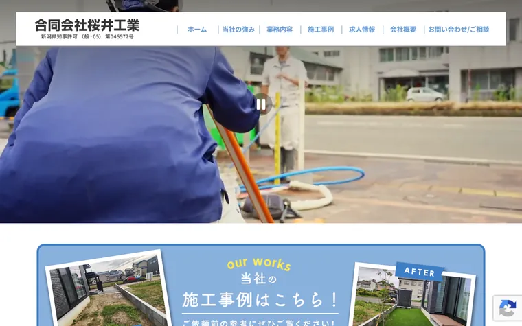 合同会社桜井工業のホームページ