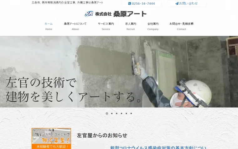 株式会社桑原アートのホームページ
