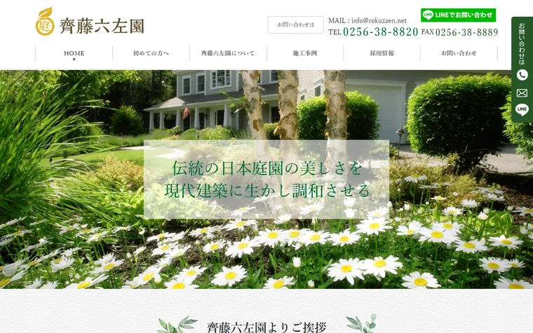 齊藤六左園のホームページ
