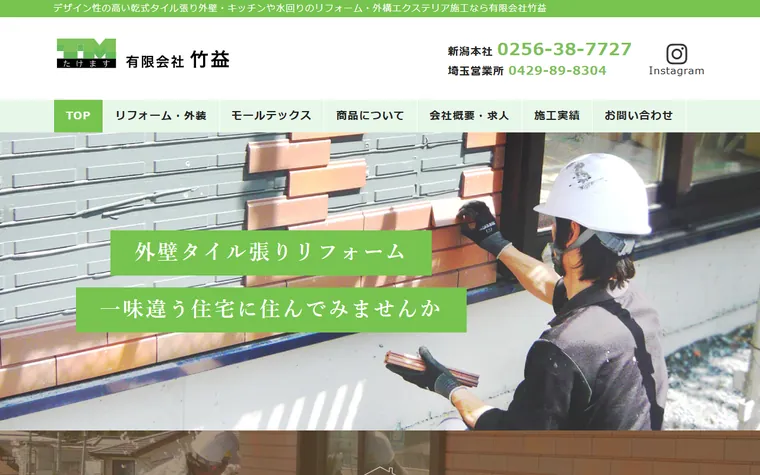 有限会社竹益のホームページ