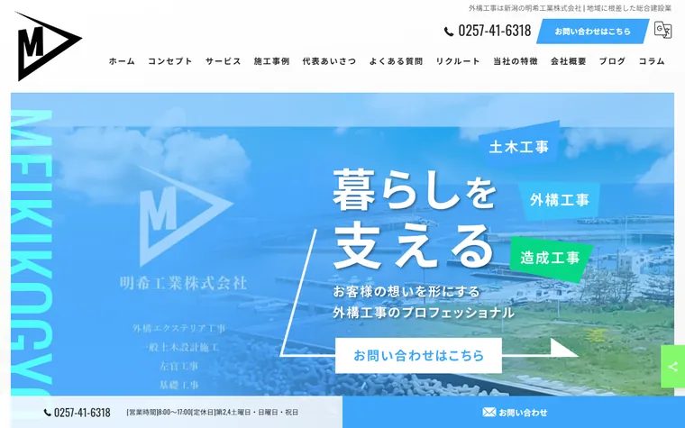 明希工業株式会社のホームページ