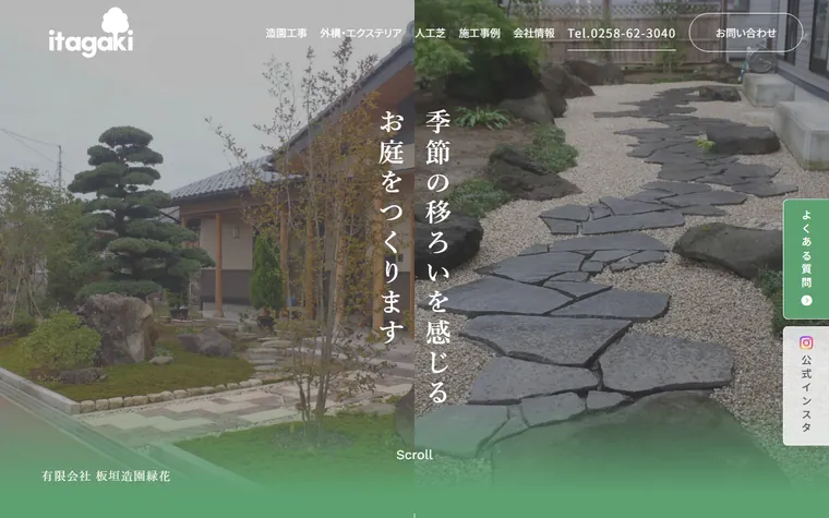 有限会社板垣造園緑花のホームページ