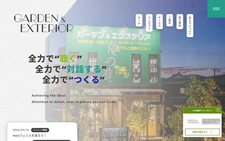 川村産業株式会社のホームページ