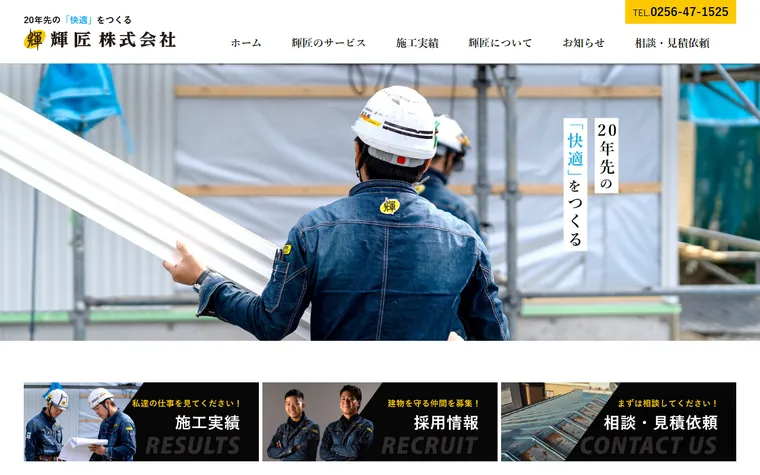 輝匠株式会社のホームページ