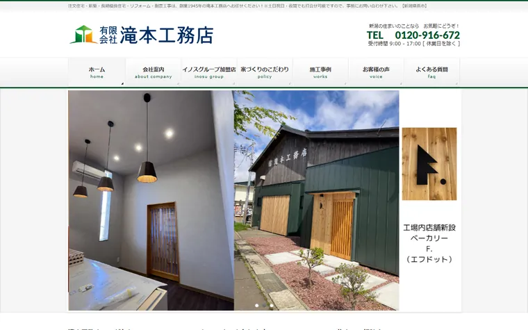 有限会社滝本工務店のホームページ