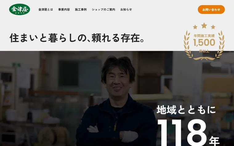 株式会社金津屋のホームページ