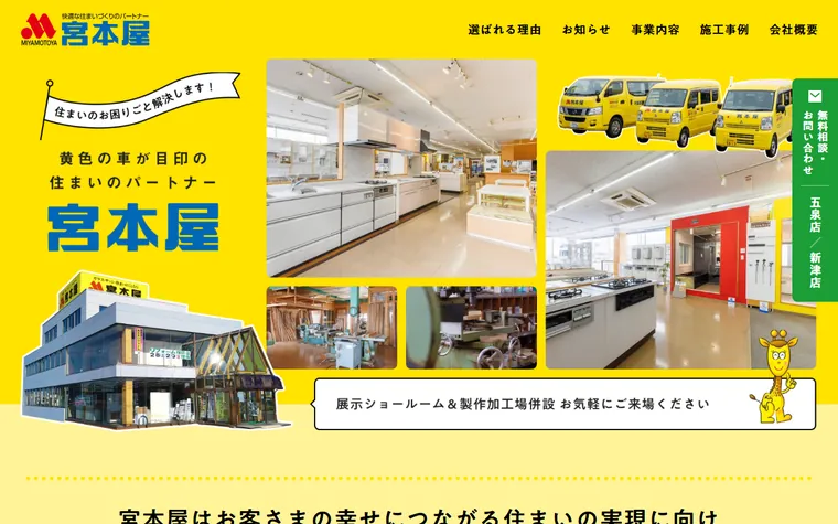 株式会社宮本屋のホームページ