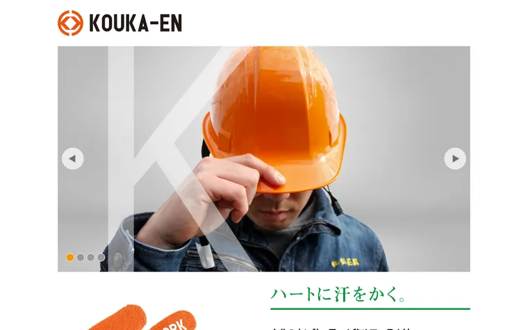 株式会社弘花園のホームページ
