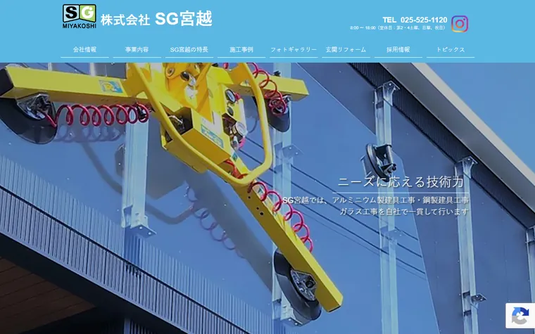 株式会社SG宮越のホームページ