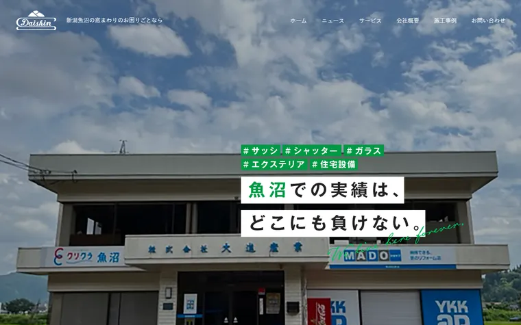 株式会社大進産業のホームページ