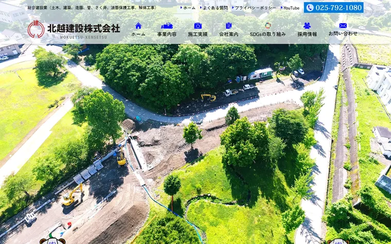 北越建設株式会社のホームページ