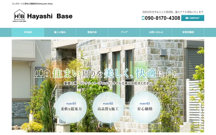 Hayashi Baseのホームページ
