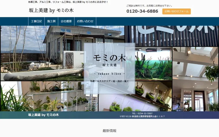 有限会社坂上美建のホームページ