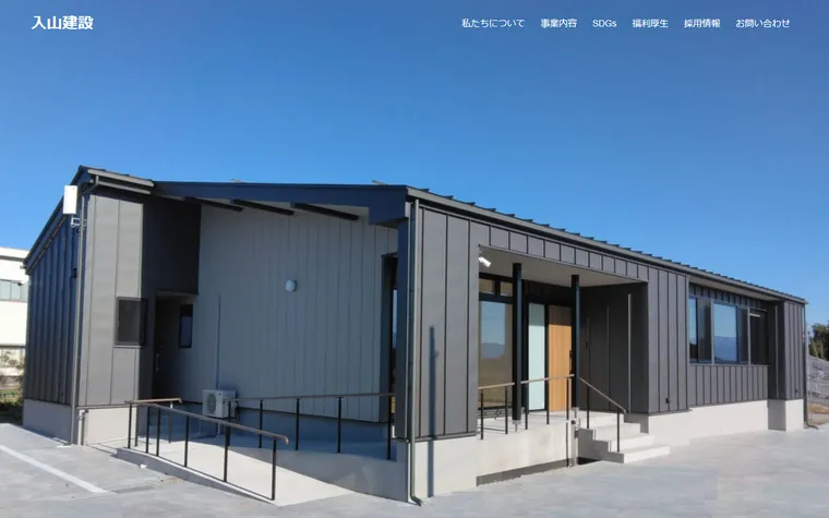 有限会社入山建設のホームページ