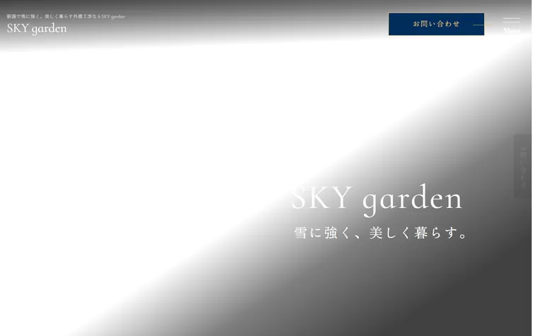 合同会社SKYgardenのホームページ