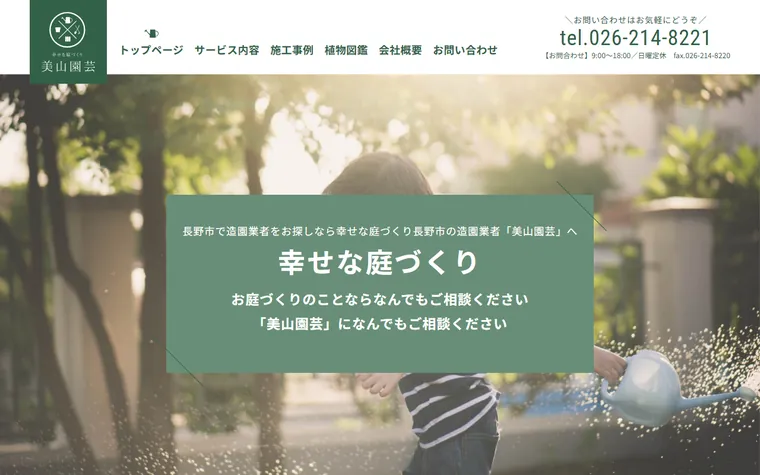 美山園芸株式会社のホームページ