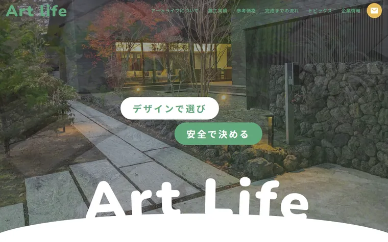 アートライフのホームページ