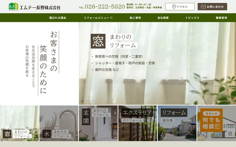 エムテー長野株式会社のホームページ