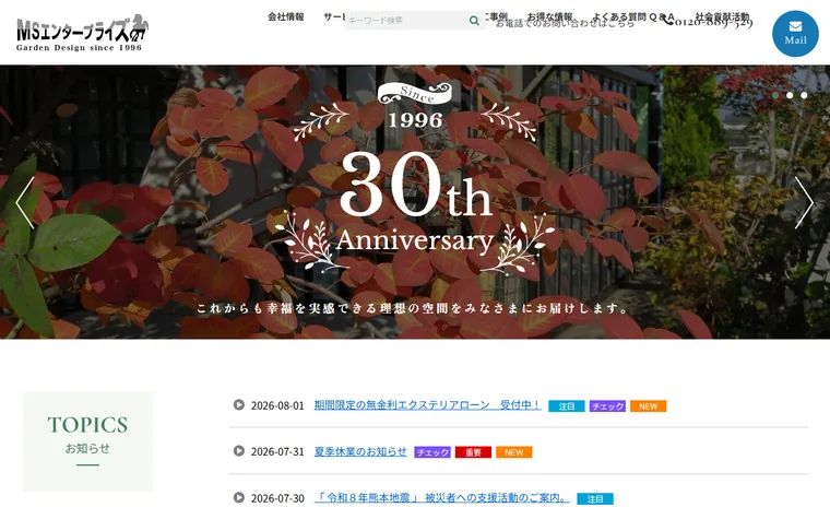 有限会社エムエス・エンタープライズのホームページ