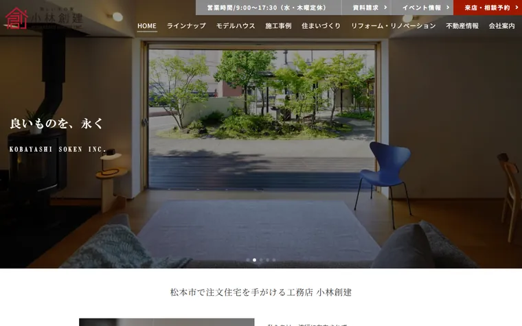 株式会社小林創建のホームページ