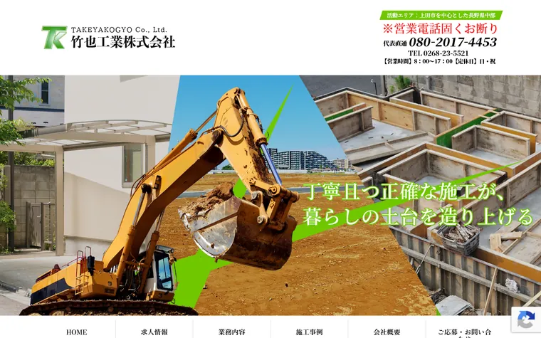 竹也工業株式会社のホームページ